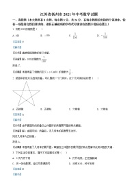 初中數(shù)學(xué)中考復(fù)習(xí) 精品解析：江蘇省揚(yáng)州市2021年中考數(shù)學(xué)試題（解析版）