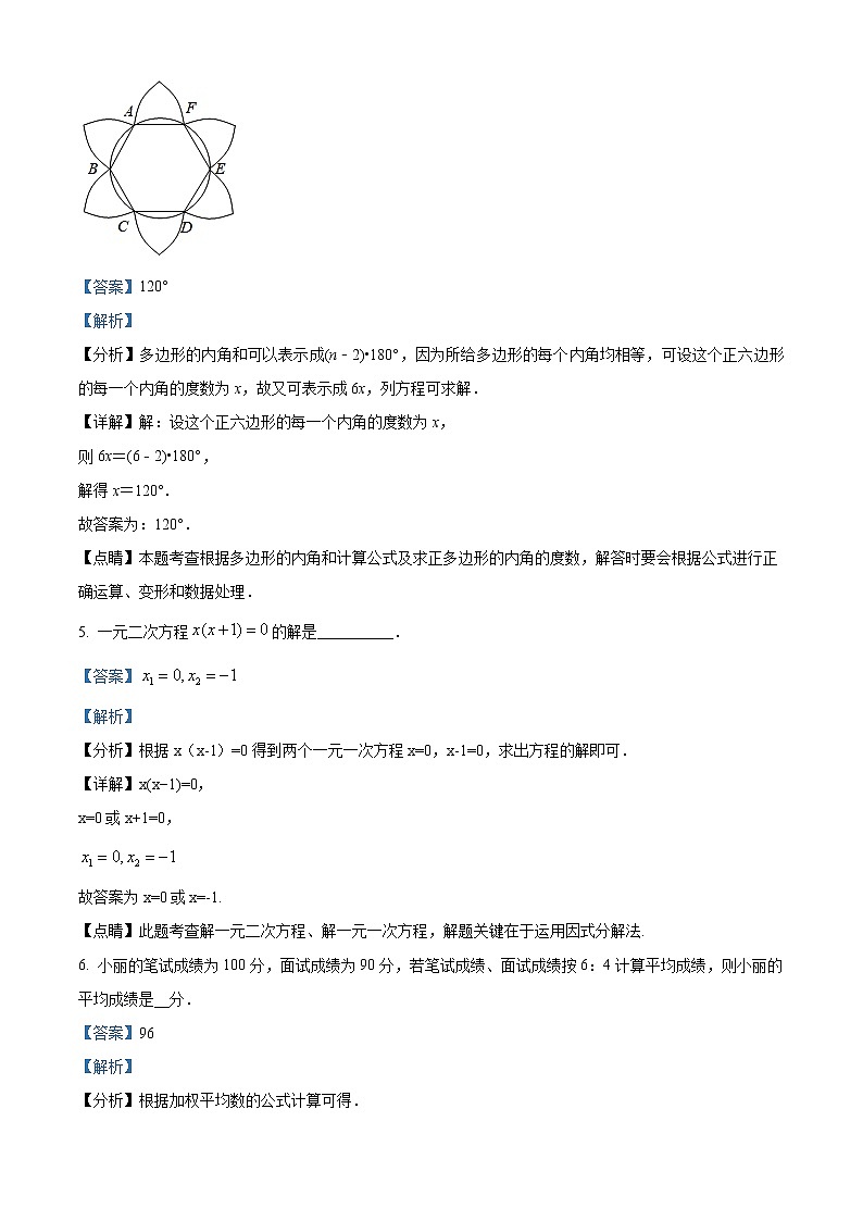 初中数学中考复习 精品解析:江苏省镇江市2021年中考数学真题试卷(解析版)02