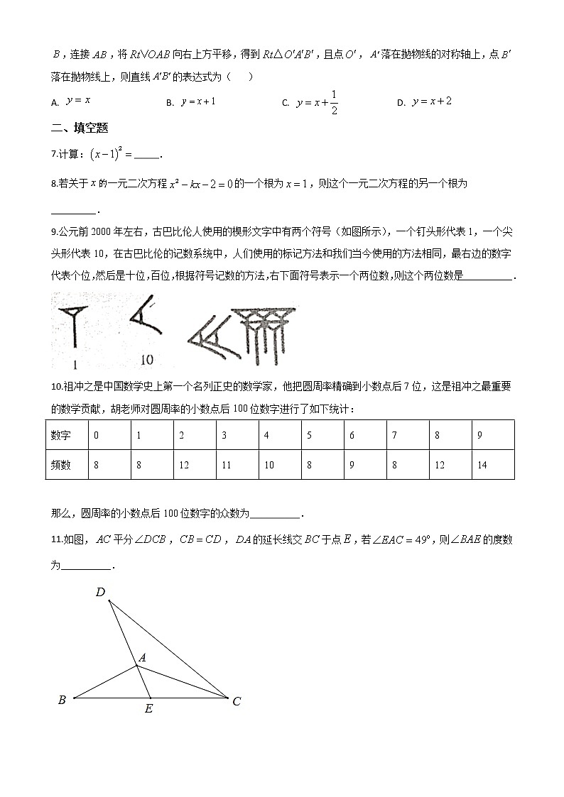 初中数学中考复习 精品解析:江西省2020年中考数学试题(原卷版)02