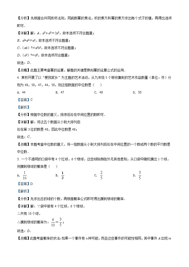 初中数学中考复习 精品解析:辽宁省朝阳市2021年中考数学真题试卷(解析版)02