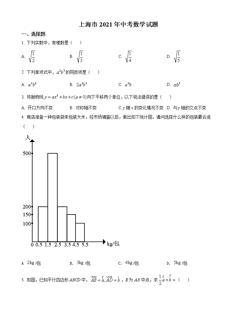 初中数学中考复习 精品解析:上海市2021年中考数学真题(原卷版)第1页