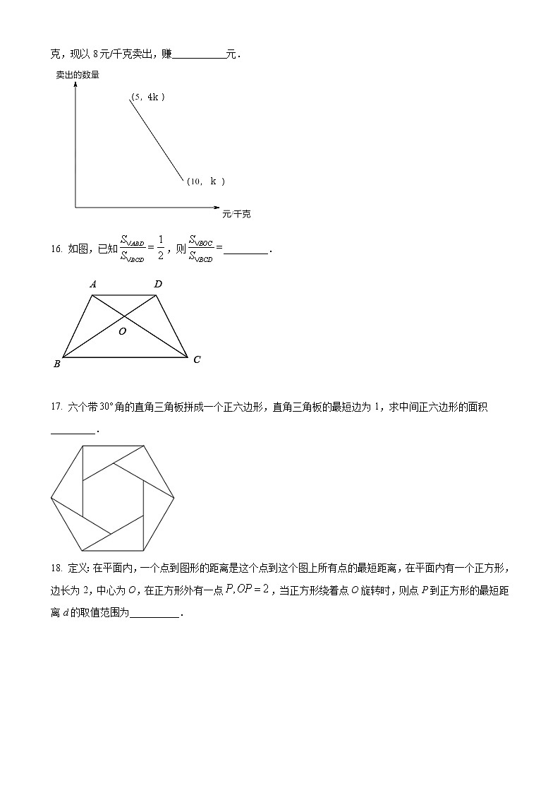 初中数学中考复习 精品解析:上海市2021年中考数学真题(原卷版)第3页