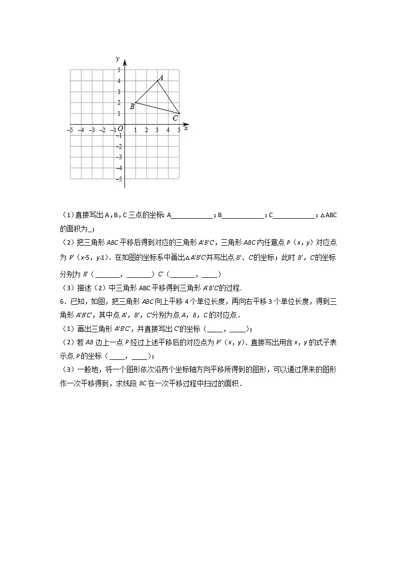 专题17 坐标系中的面积(和平移有关)-七年级数学下册常考点微专题提分精练(人教版)03