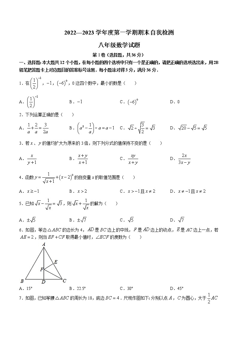 山东省滨州市惠民县大年陈镇中学2022-2023学年八年级上学期期末数学试题(含答案)第1页
