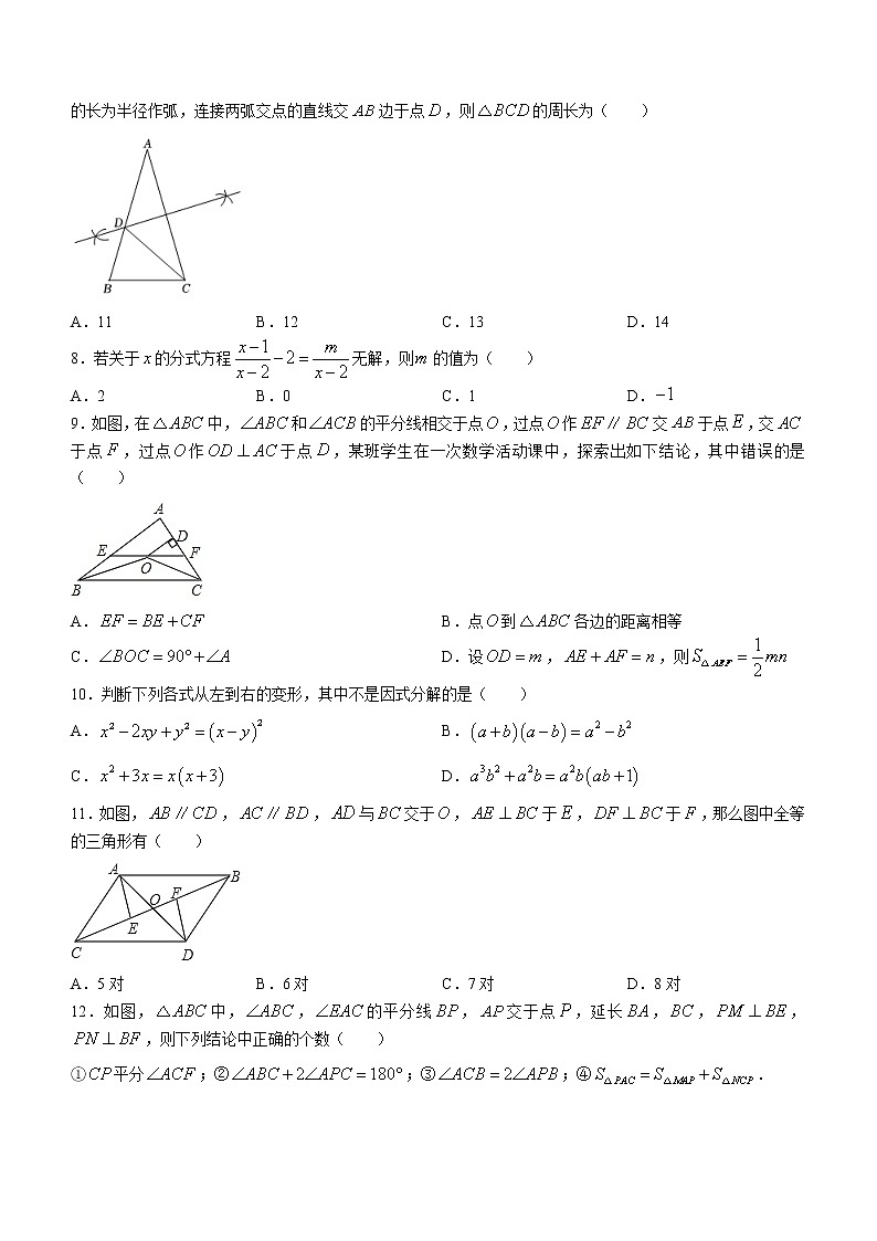 山东省滨州市惠民县大年陈镇中学2022-2023学年八年级上学期期末数学试题(含答案)第2页