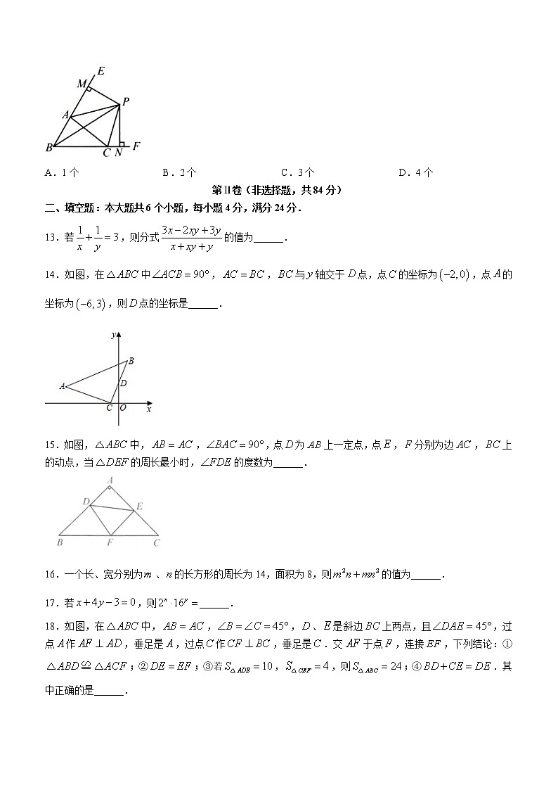 山东省滨州市惠民县大年陈镇中学2022-2023学年八年级上学期期末数学试题(含答案)第3页