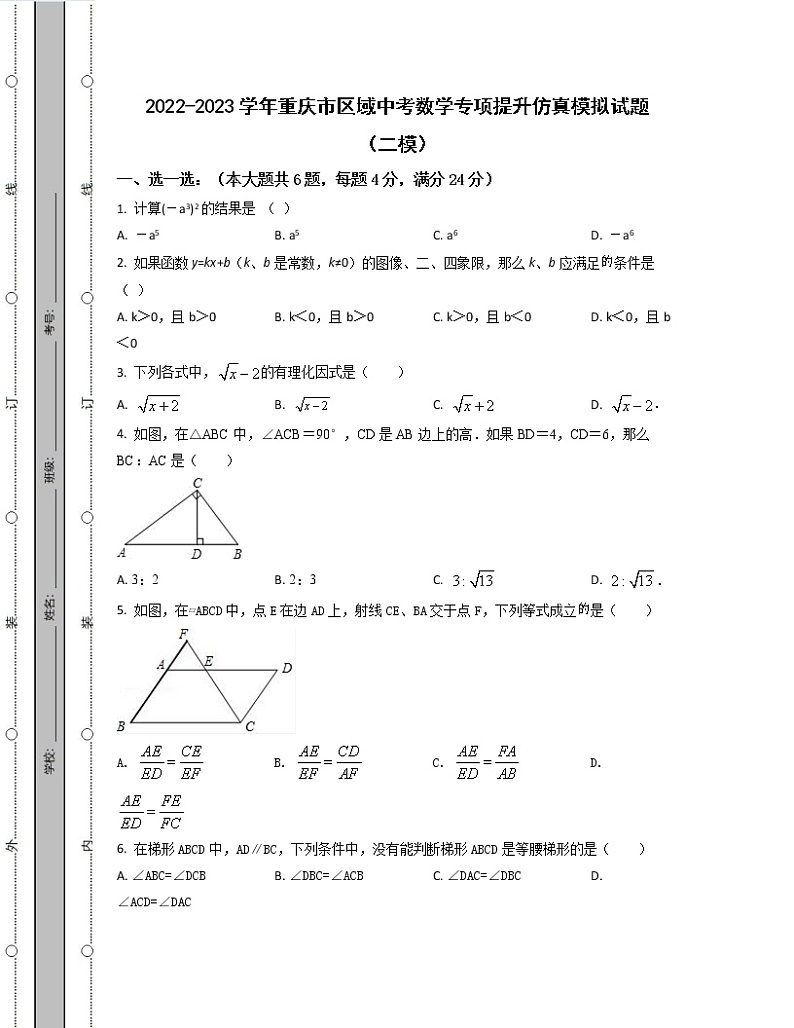 2022-2023学年重庆市区域中考数学专项提升仿真模拟试题(二模三模)含解析01