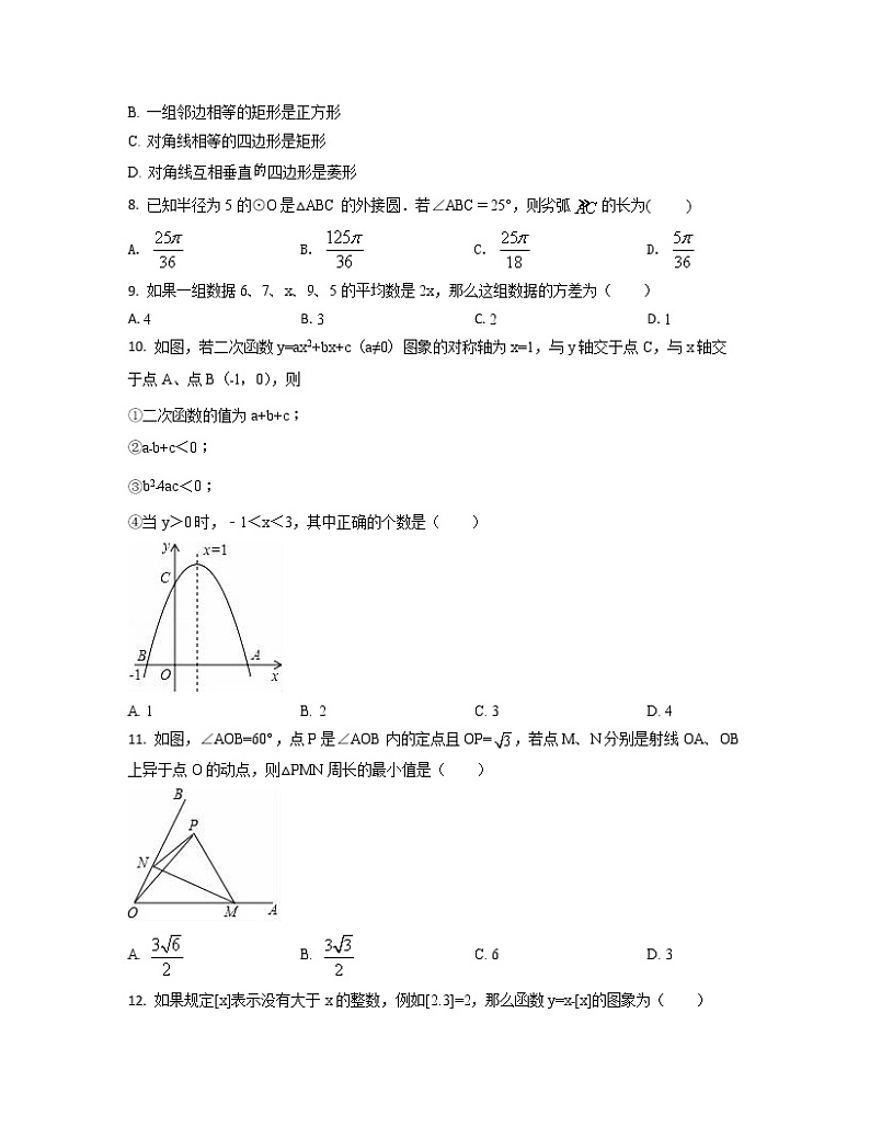 2022-2023学年山东省临沂市中考数学专项提升仿真模拟试题(3月4月)含解析第2页