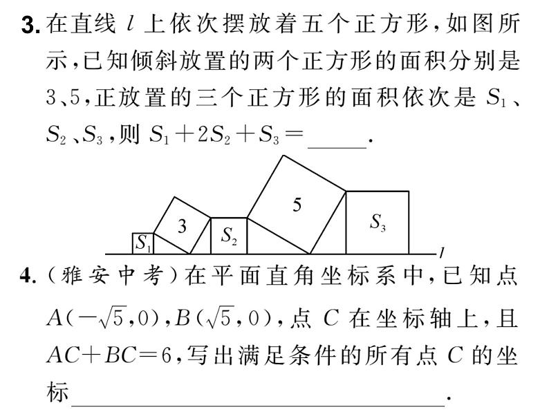 第17章 勾股定理 人教版八年级数学下册复习课件06
