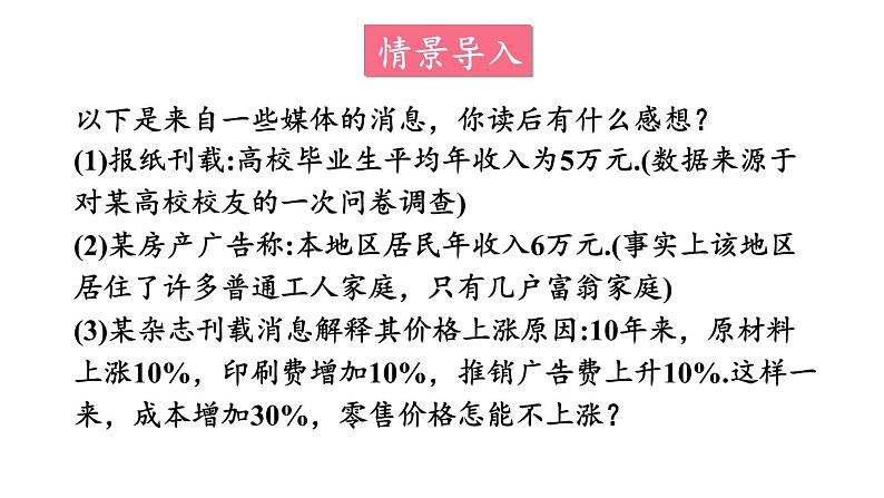28.2 容易误导读者的统计图 华师版数学九年级下册教学课件第2页