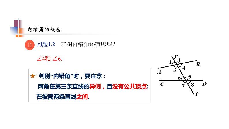 7.1 探索直线平行的条件(2) 苏科版七年级数学下册教学课件第7页