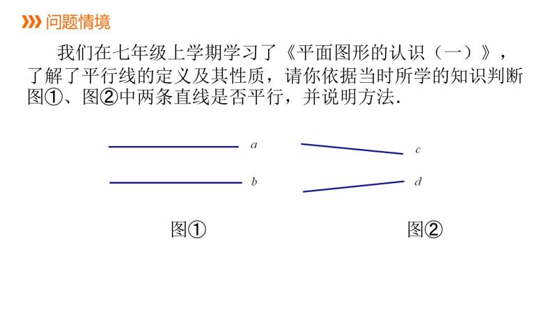 7.1 第1课时 探索直线平行的条件(1) 苏科版七年级数学下册课件02