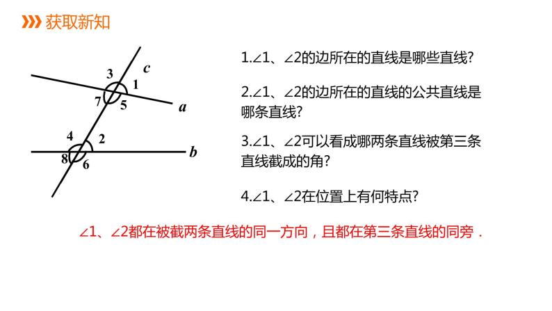 7.1 第1课时 探索直线平行的条件(1) 苏科版七年级数学下册课件07