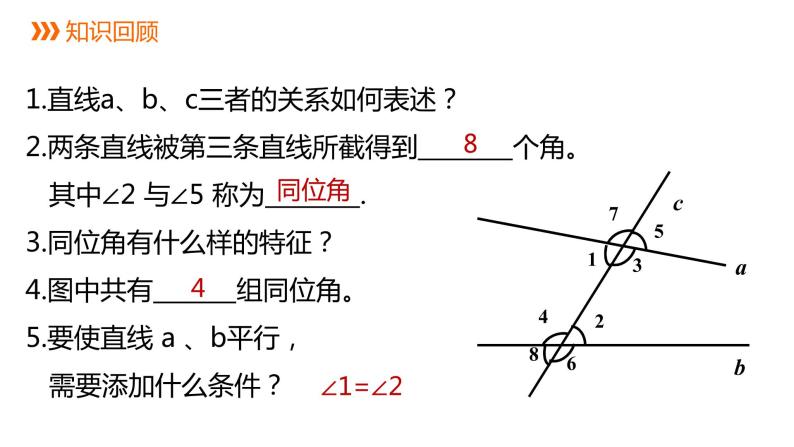 7.1 第2课时 探索直线平行的条件（2）苏科版数学七年级下册同步课件02