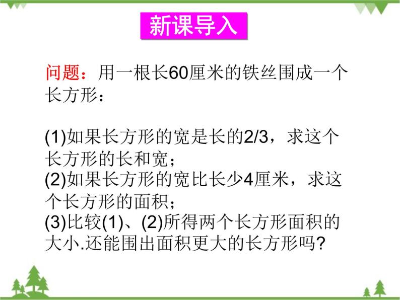 6.1 从实际问题到方程 华东师大版数学七年级下册课件02