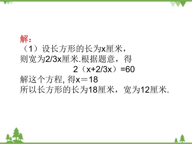 6.1 从实际问题到方程 华东师大版数学七年级下册课件03
