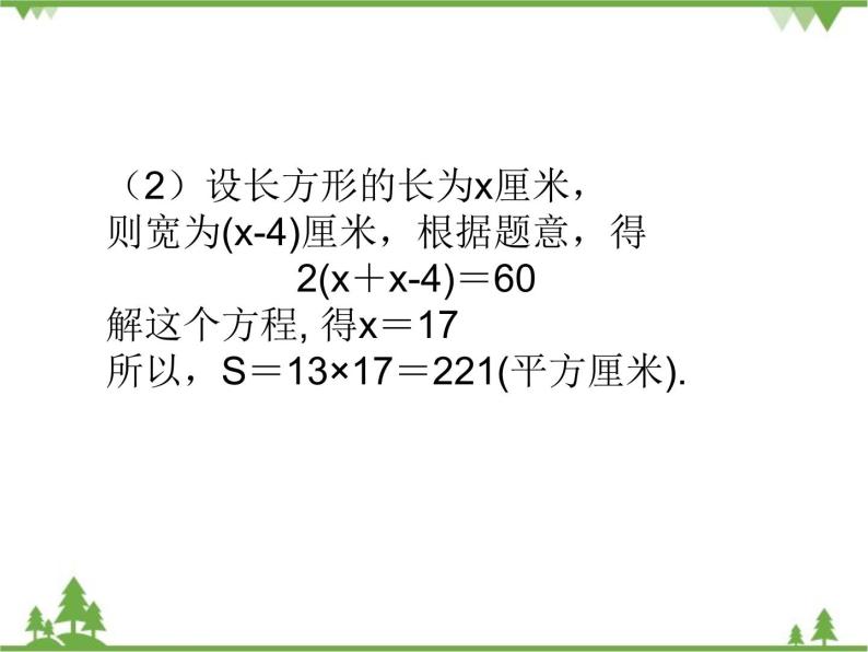 6.1 从实际问题到方程 华东师大版数学七年级下册课件04