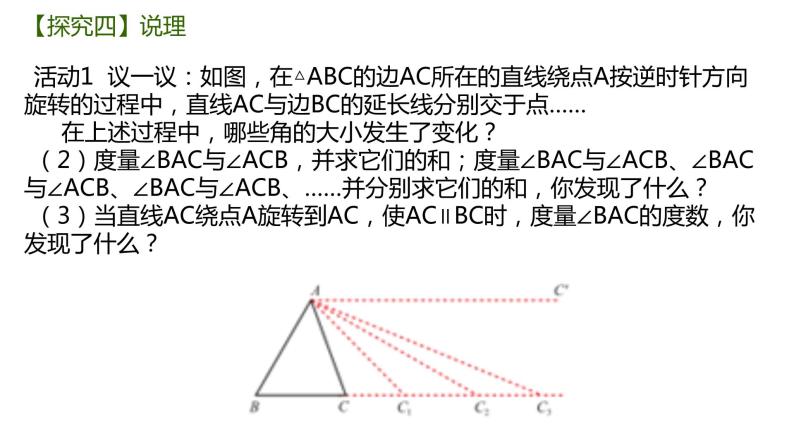 7.5 第1课时 三角形的内角和 苏科版数学七年级下册同步课件06