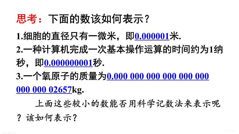 16.4.2 科学记数法 华师版数学八年级下册上课课件第3页