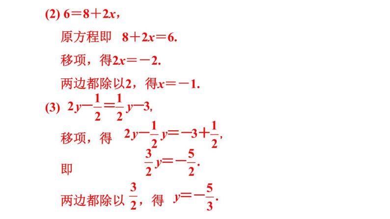 6.2.1 第2课时 用简单变形原理解较复杂的方程 华师大版数学七年级下册同步课件03