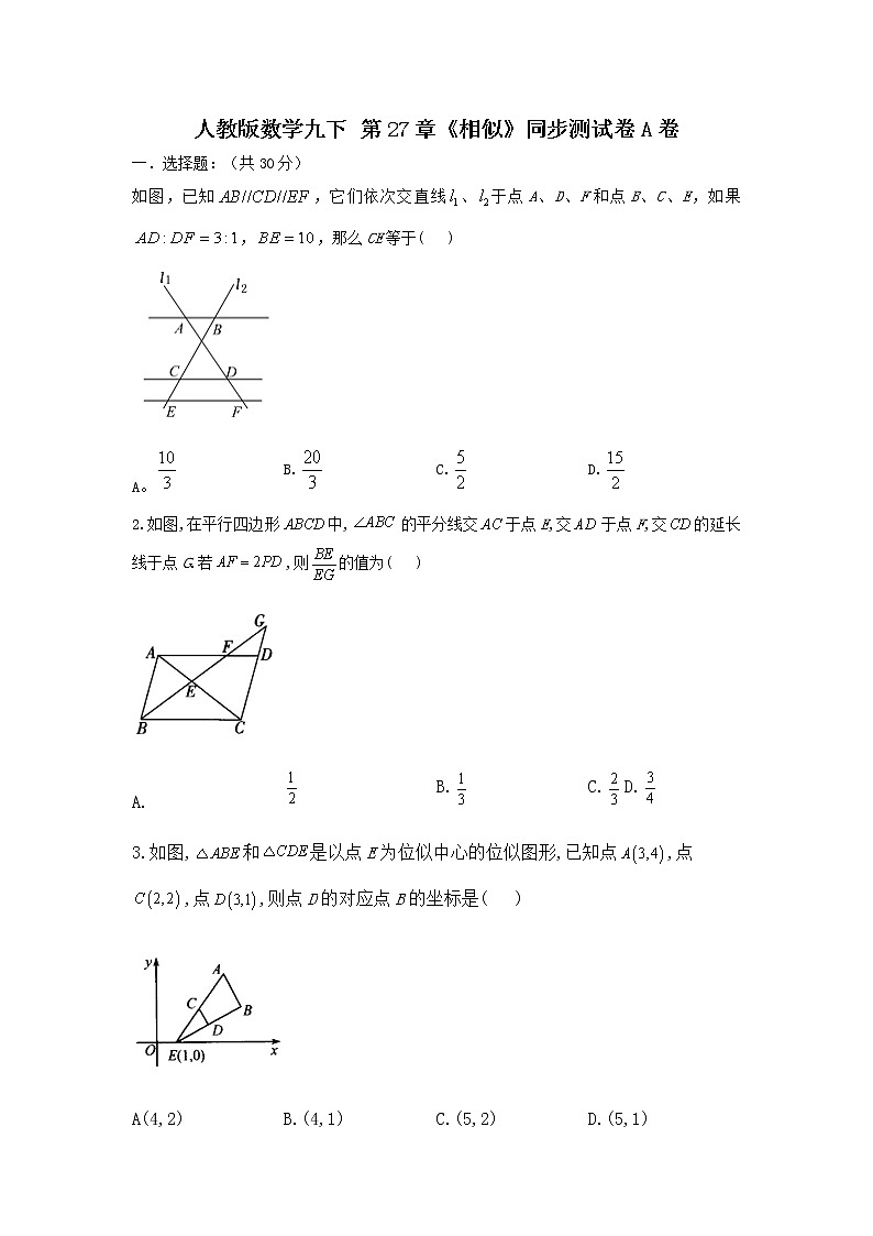 人教版数学 九下第27章同步测试提升卷A卷01
