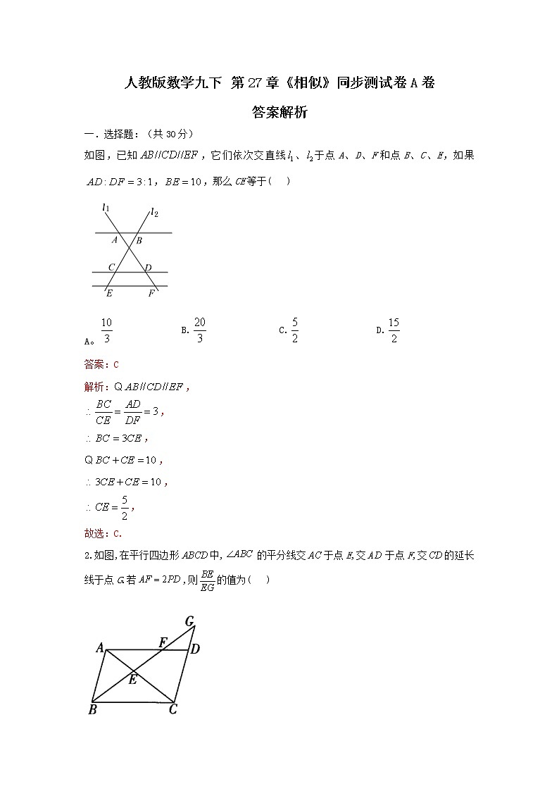 人教版数学 九下第27章同步测试提升卷A卷01
