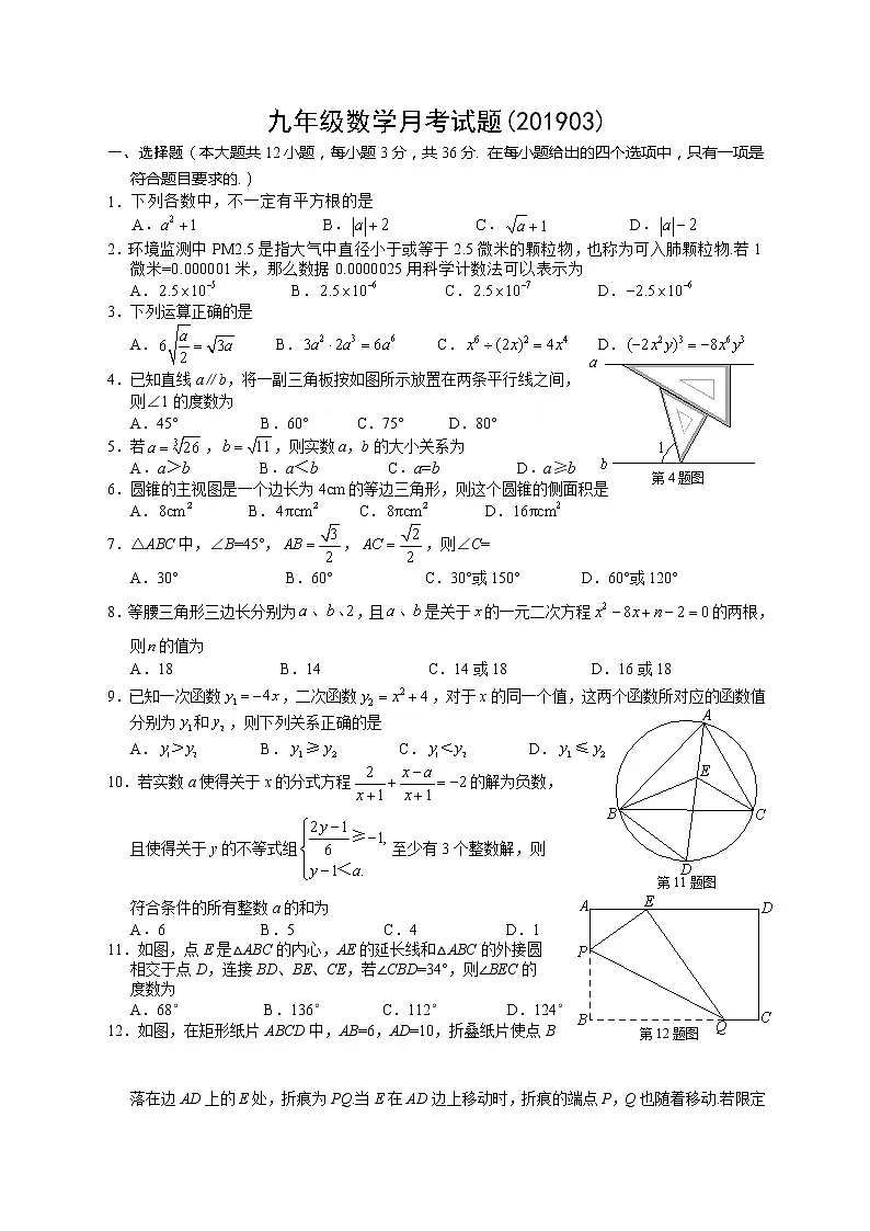 初中数学中考复习 九年级数学月考试题第1页