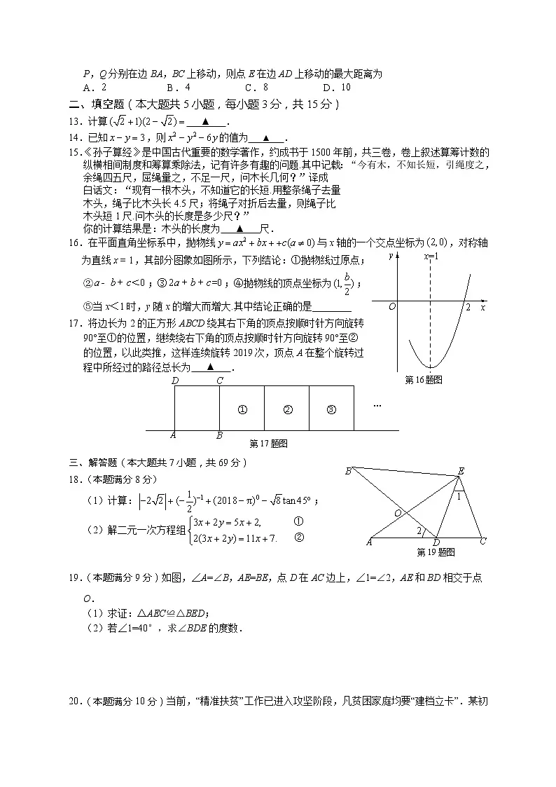初中数学中考复习 九年级数学月考试题第2页