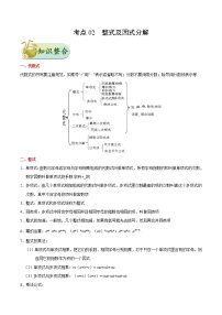 初中数学中考复习 考点02 整式及因式分解-中考数学考点一遍过