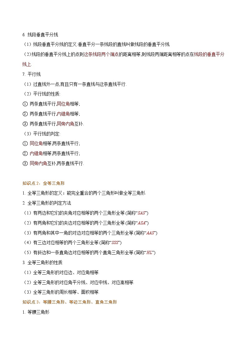 初中数学中考复习 考点04 图形的性质-【口袋书】2022年中考数学必背知识手册第2页