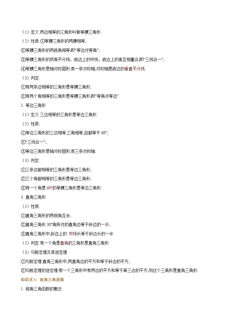 初中数学中考复习 考点04 图形的性质-【口袋书】2022年中考数学必背知识手册第3页