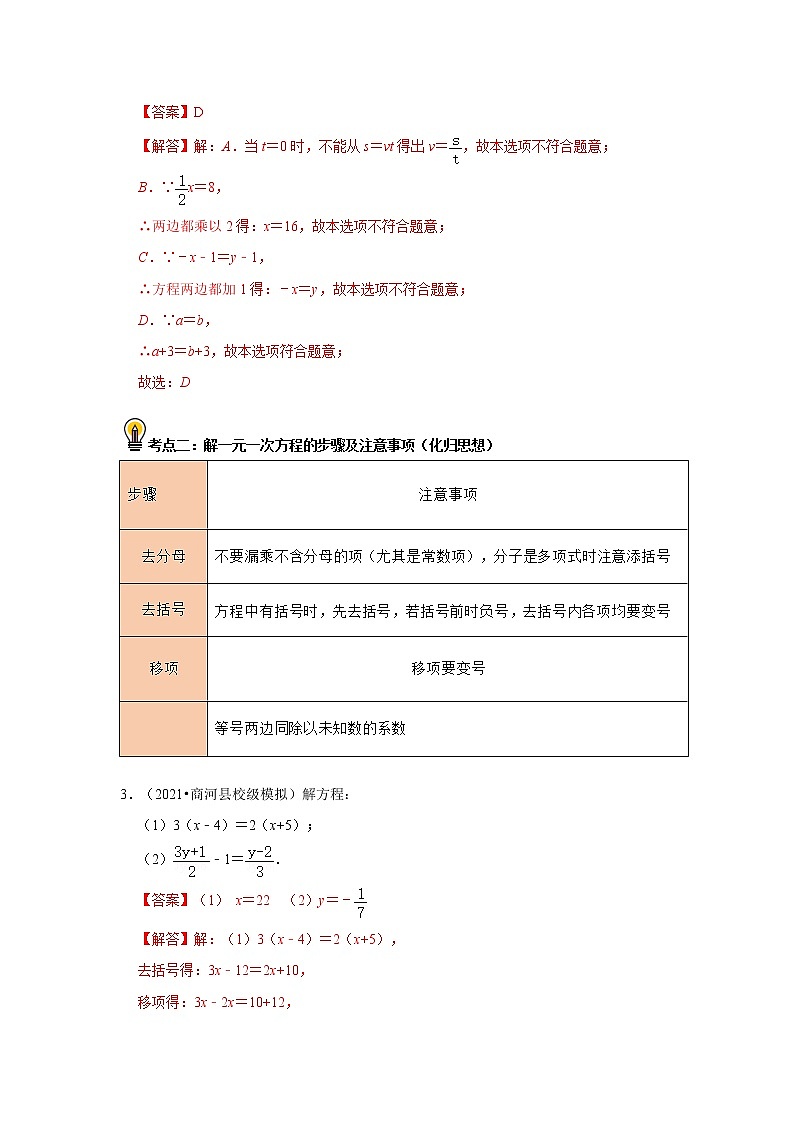 初中數(shù)學中考復習 考點05   一次方程（組）及其應用（解析版）第2頁