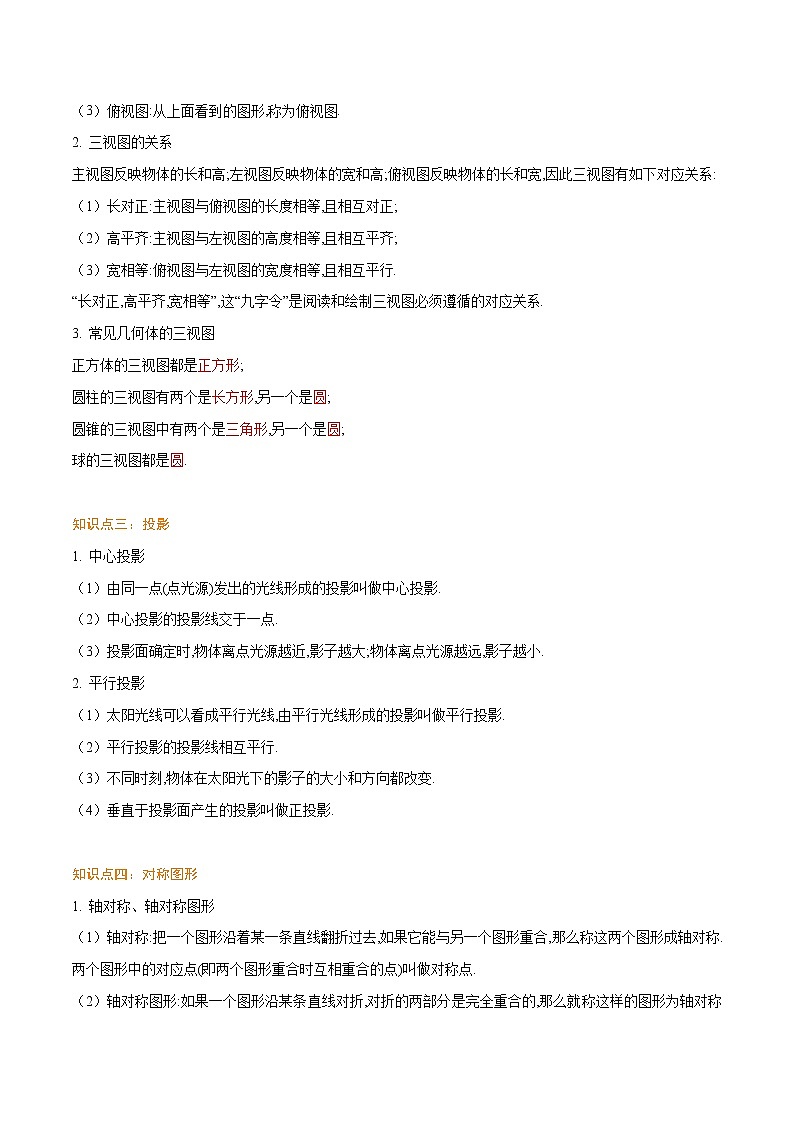 初中数学中考复习 考点05 图形的变化-【口袋书】2022年中考数学必背知识手册第3页
