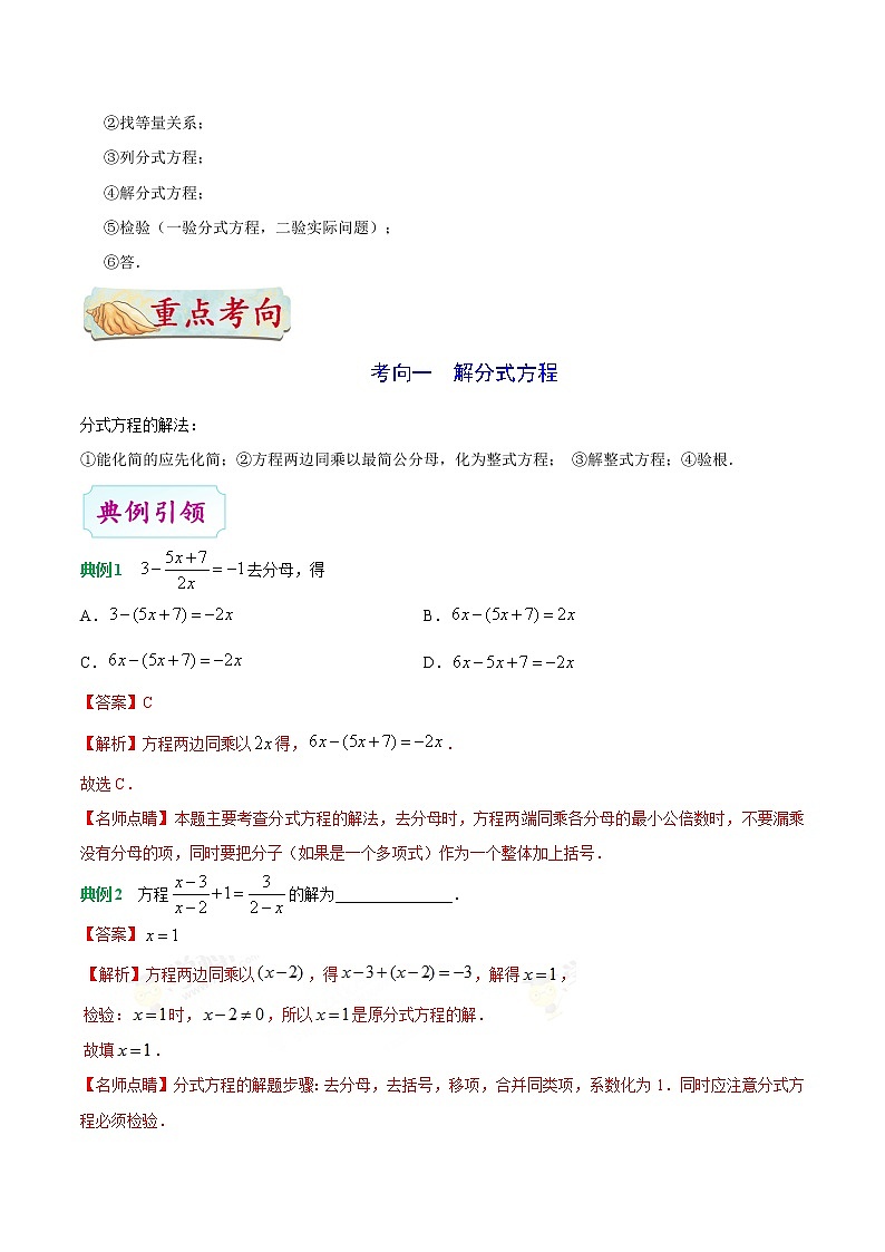 初中数学中考复习 考点06 分式方程-中考数学考点一遍过第2页