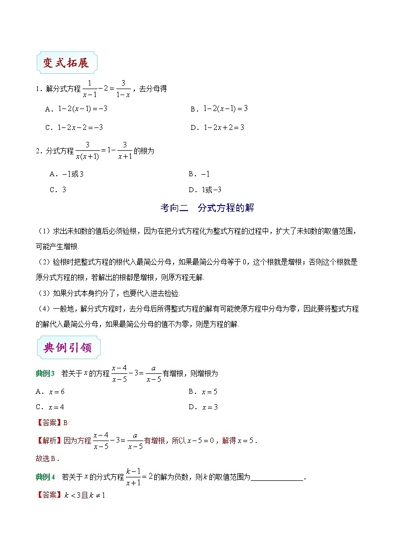 初中数学中考复习 考点06 分式方程-中考数学考点一遍过第3页