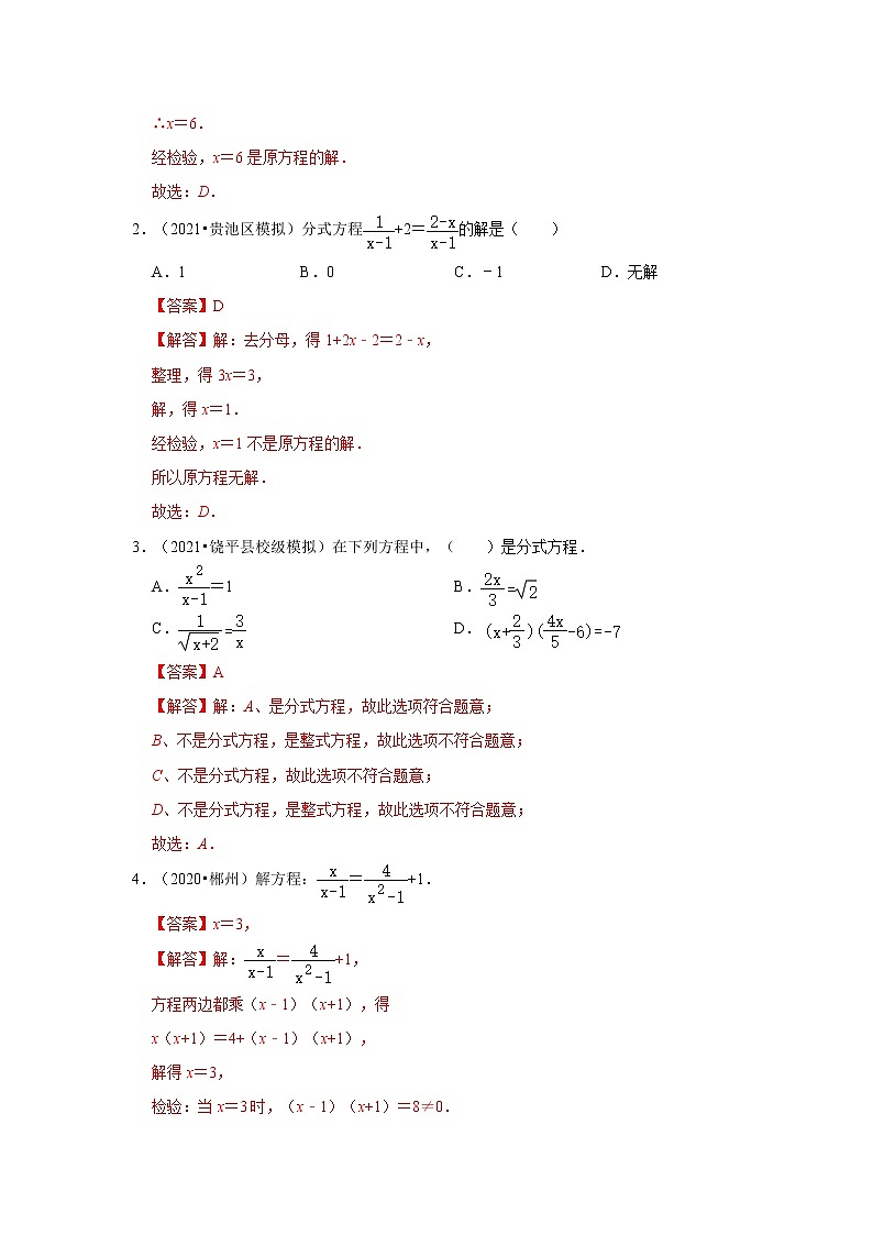 初中数学中考复习 考点07 分式方程及其应用(解析版) 试卷02