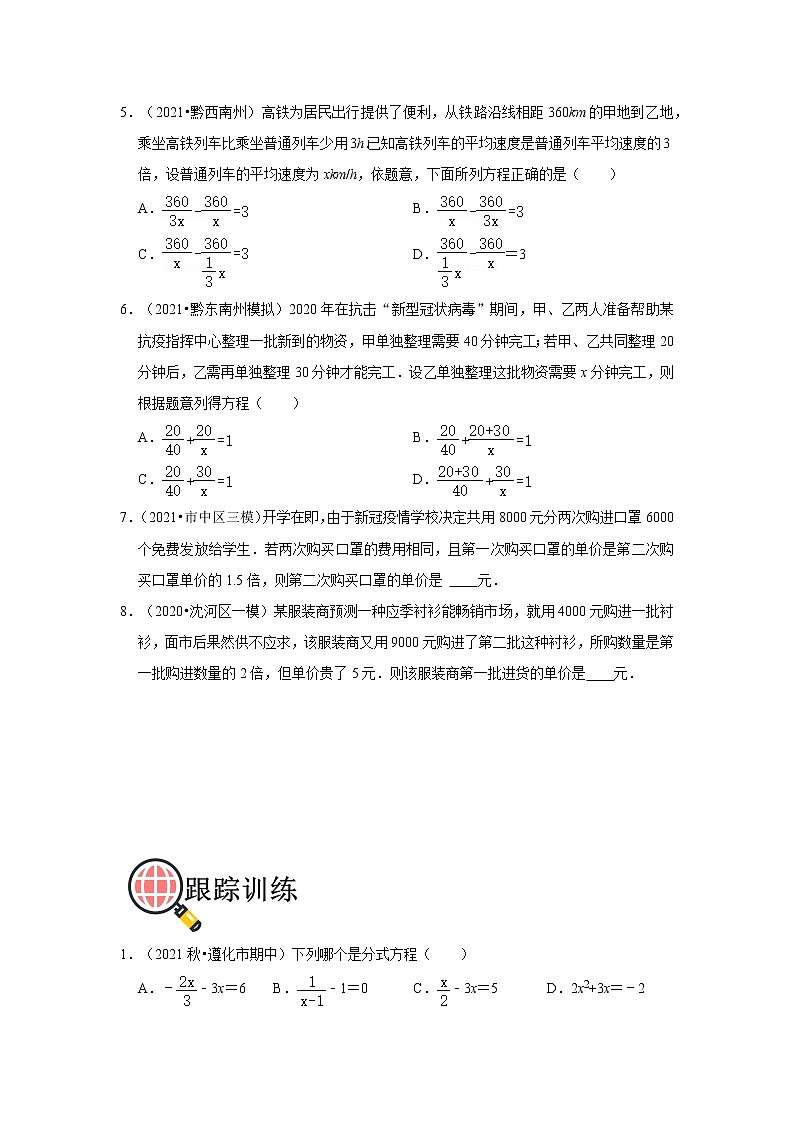 初中数学中考复习 考点07  分式方程及其应用(原卷版)第3页