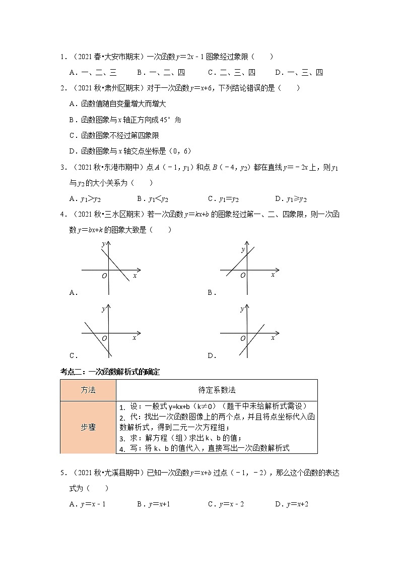 初中数学中考复习 考点10 一次函数图像与性质(原卷版)第2页