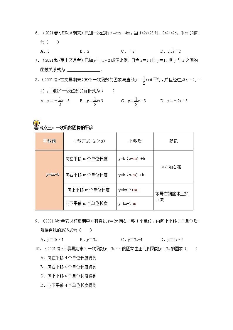 初中数学中考复习 考点10 一次函数图像与性质(原卷版)第3页