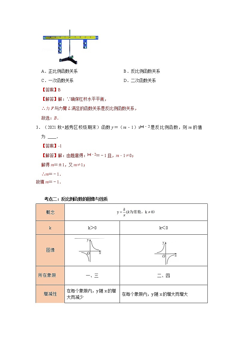 初中数学中考复习 考点12 反比例函数的图像与性质及实际应用(解析版) 试卷02