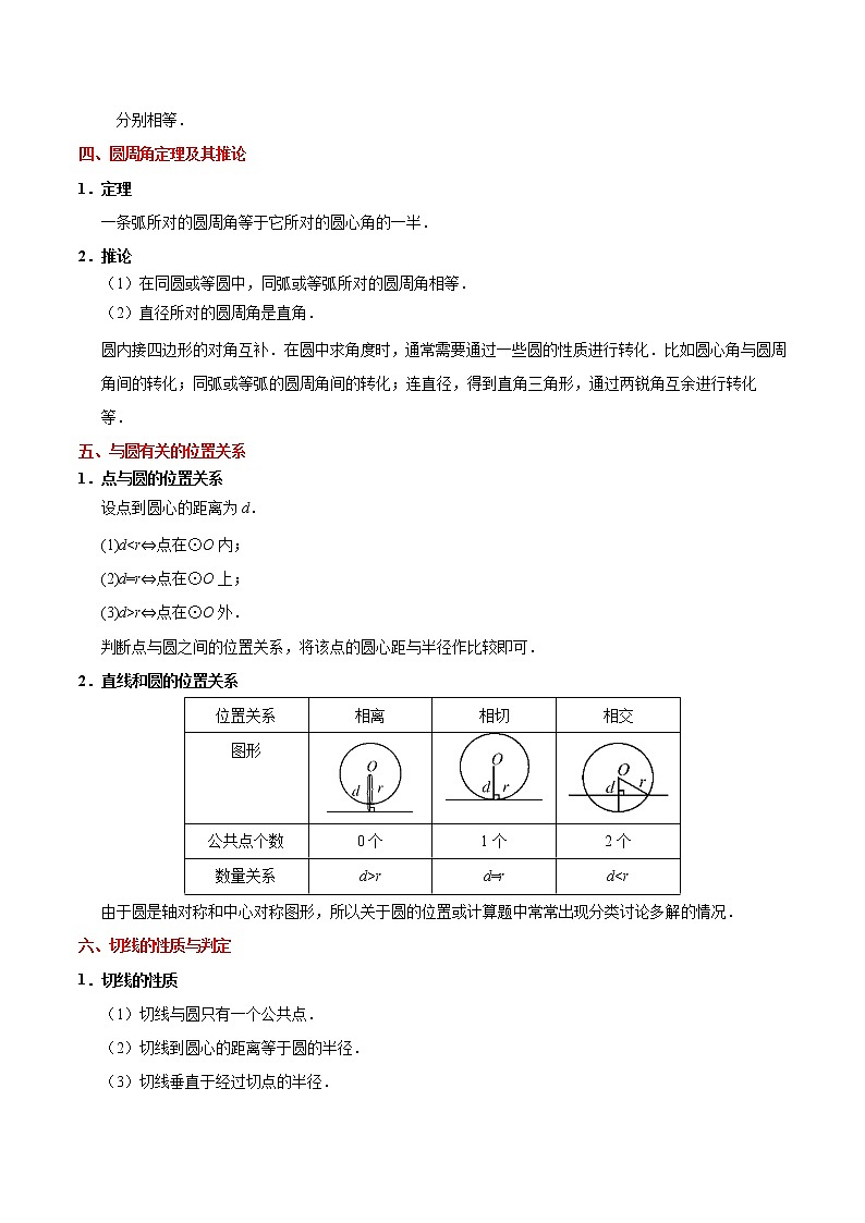 初中数学中考复习 考点18 圆的性质及与圆有关的位置关系-备战2020年中考数学考点一遍过第2页