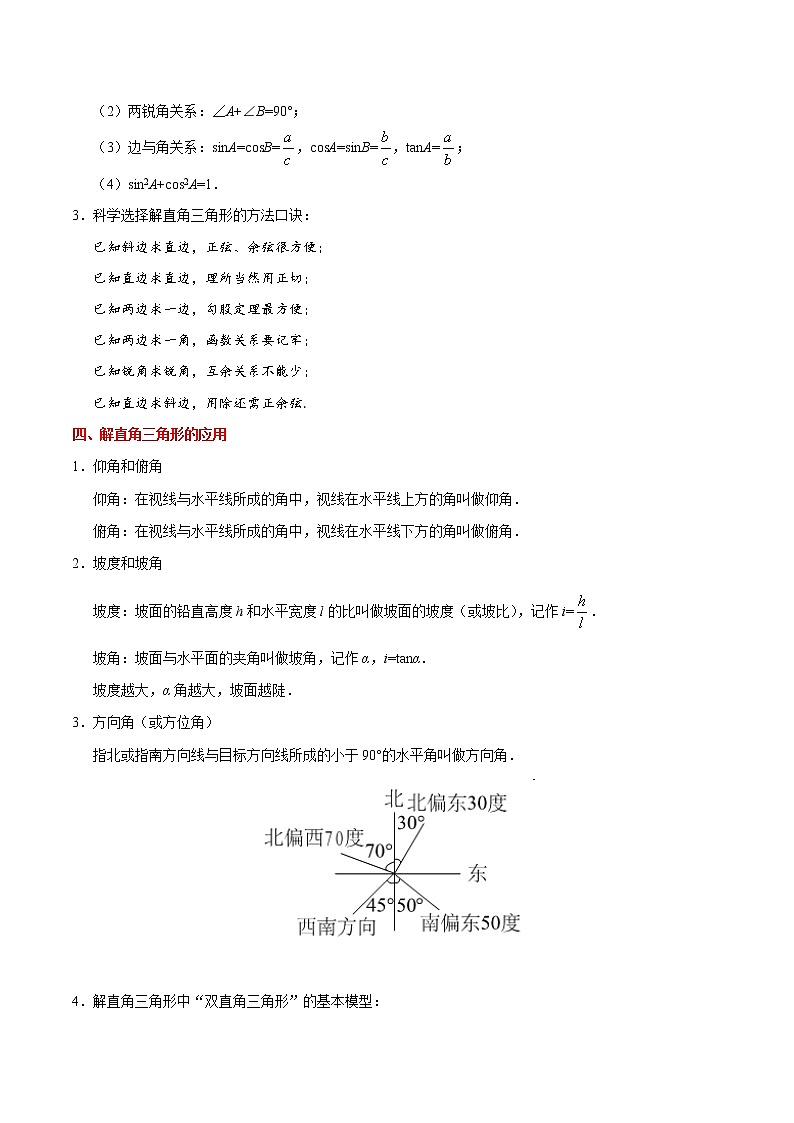 初中数学中考复习 考点24 解直角三角形-备战2020年中考数学考点一遍过第2页