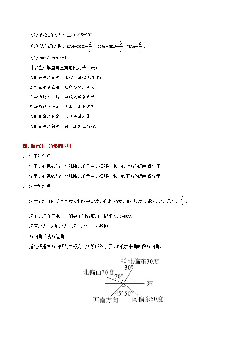 初中数学中考复习 考点24 解直角三角形-中考数学考点一遍过第2页