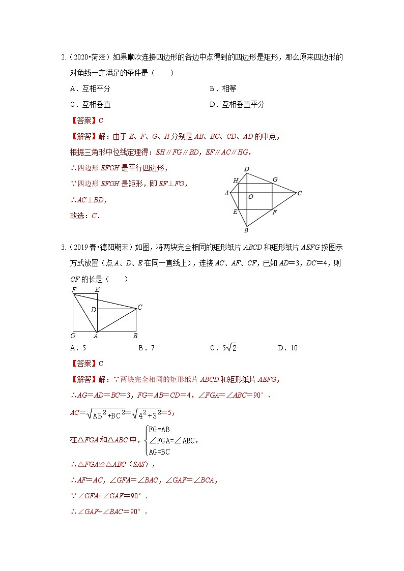初中数学中考复习 考点26 矩形(解析版)第2页