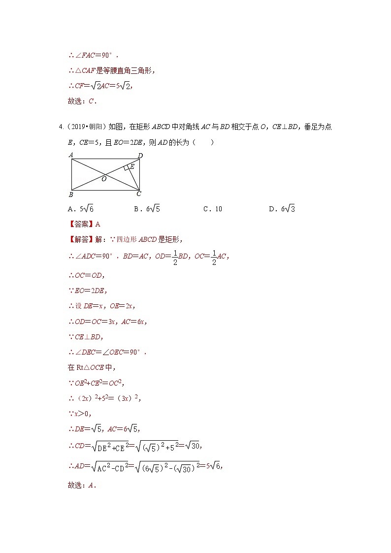初中数学中考复习 考点26 矩形(解析版)第3页