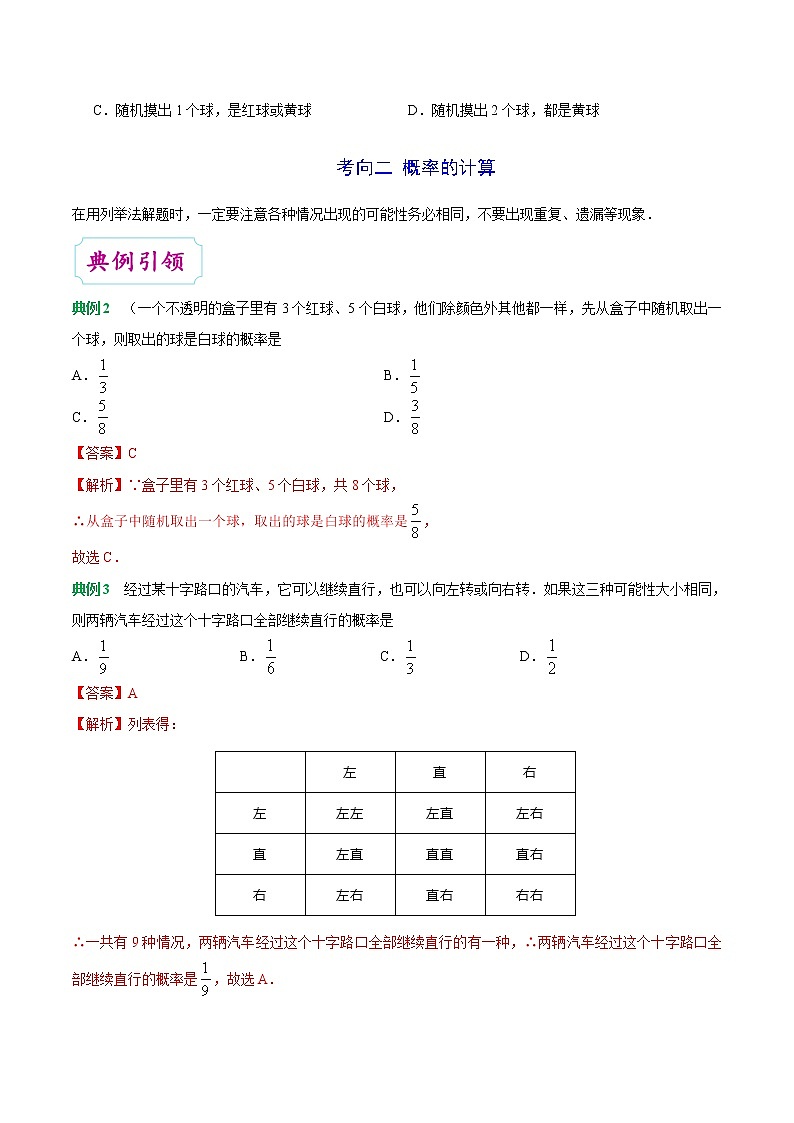 初中数学中考复习 考点27 概率-中考数学考点一遍过第3页