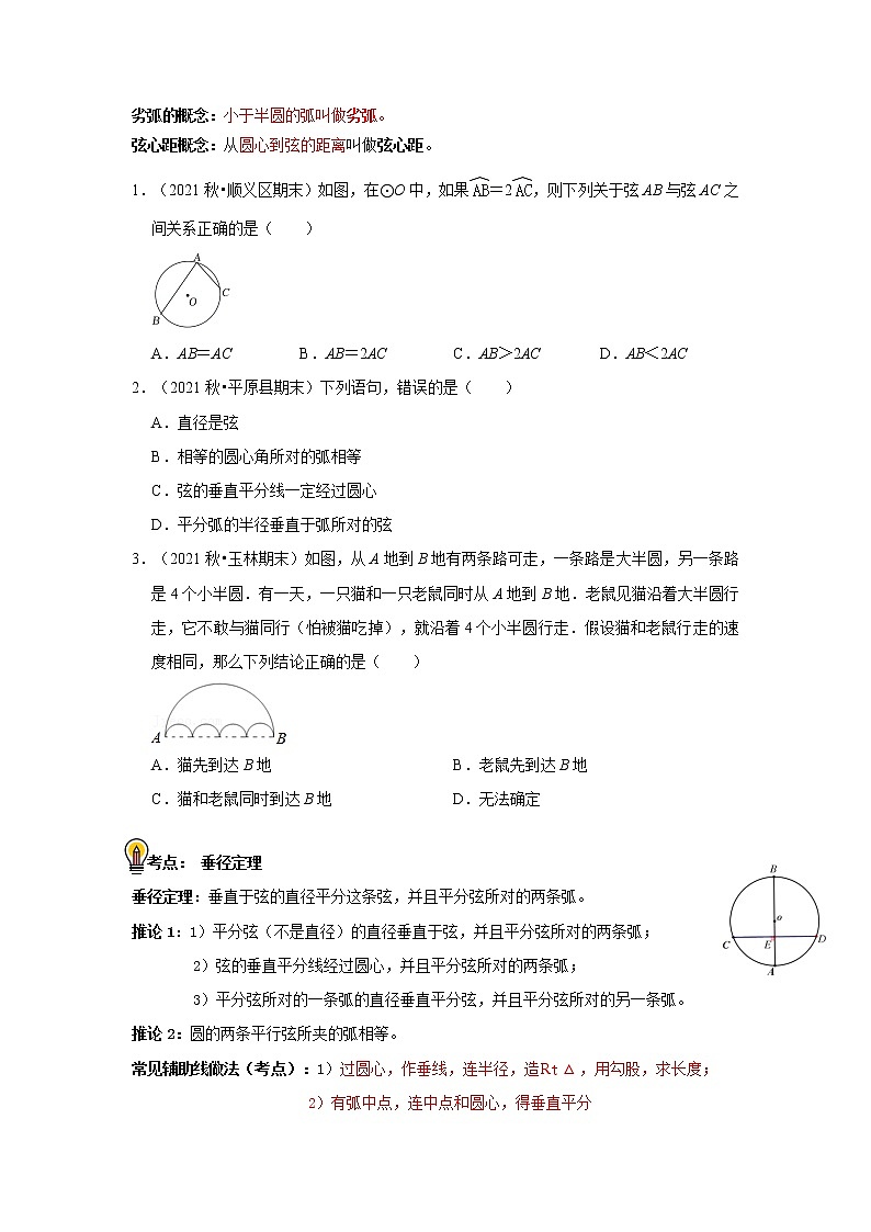 初中数学中考复习 考点29 圆的基本性质(原卷版)第2页