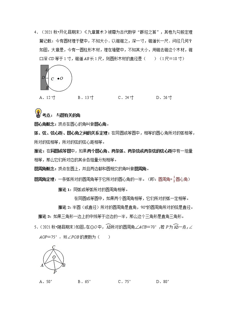 初中数学中考复习 考点29 圆的基本性质(原卷版)第3页