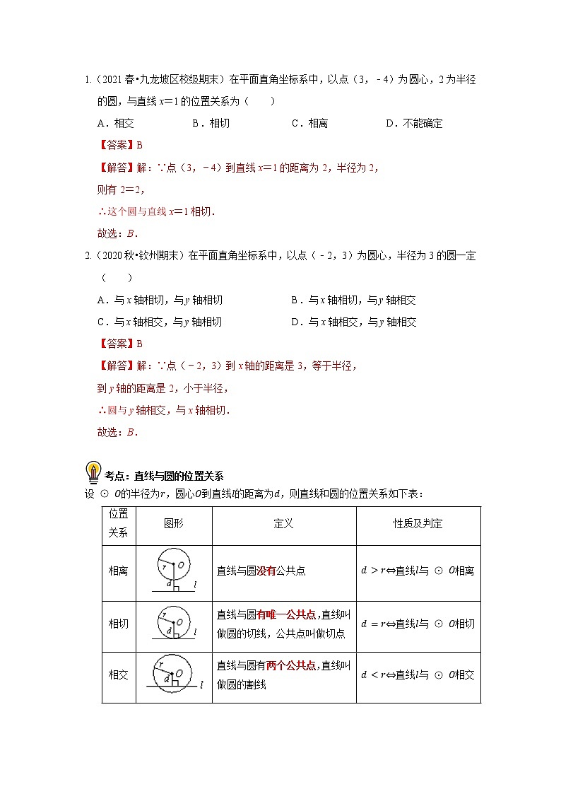 初中数学中考复习 考点30 点、直线与圆的有关位置关系(解析版)第2页