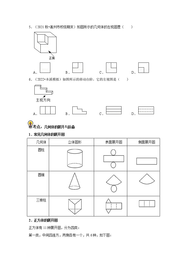 初中数学中考复习 考点33 视图与投影(原卷版)03